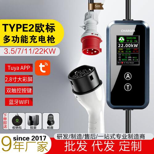 TUYA涂鸦TYPE2/CCS2欧标充电7/11/22KW器EV新能源电动汽车