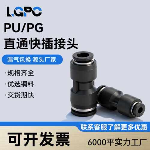 黑色气动气管直插4/6/8/12/14/16mmPG变径直通软管接头快速