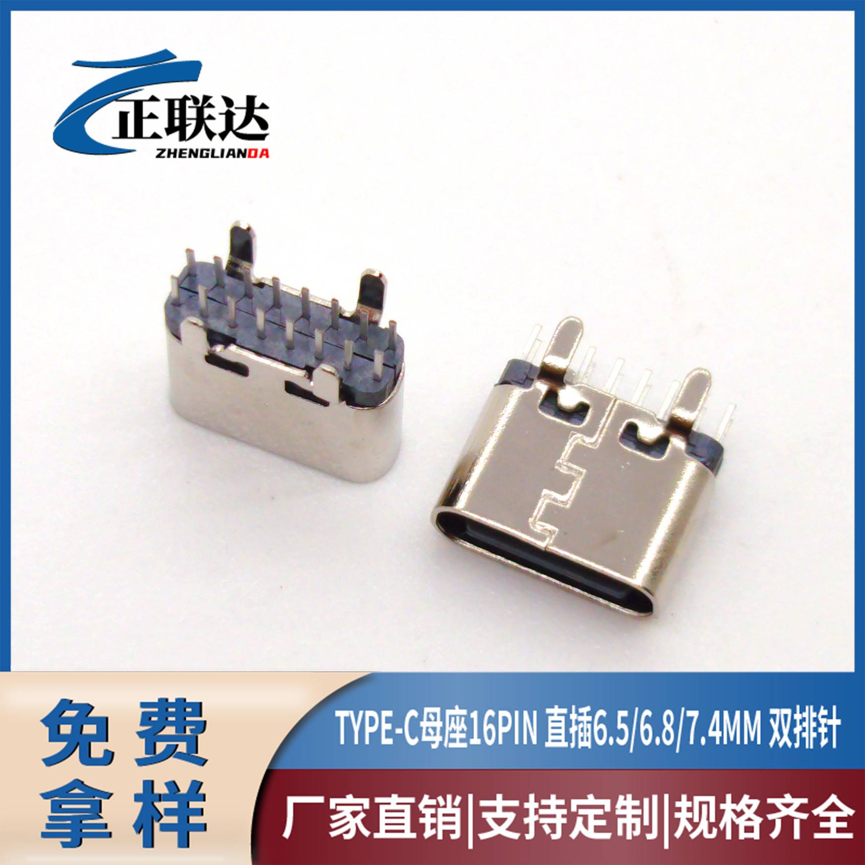 现货16P直插短体6.5/6.8/7.4充电口TYPEC母座16P立式直插图片