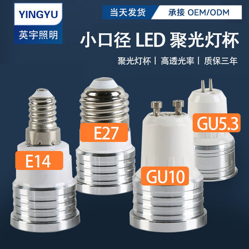 车铝LED射灯GU10/E273WCOB35mm灯杯节能展示柜/筒灯/吊超亮