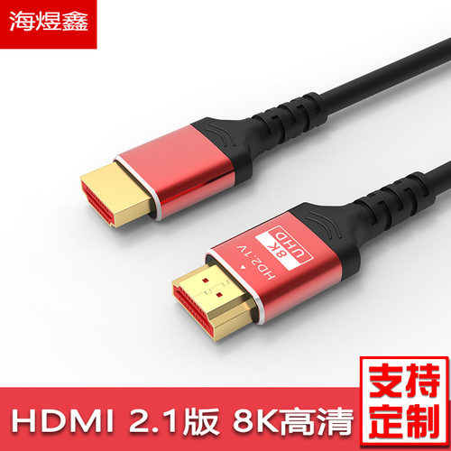 hdmi2.1版高清线电视电脑连接线无氧铜HDMI8K线高清视频数据线