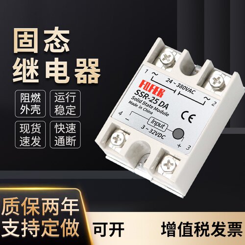 单相固态继电器SSR多型号可选