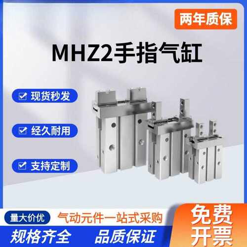 SMC型亚德客型HFZ手指气缸平行气动摆动夹爪夹紧气缸MHZ2-40D/32D