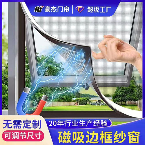 磁吸纱窗网家用免打孔DIY自粘磁性防蚊纱窗可拆卸纱窗