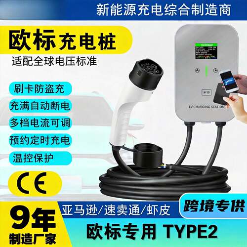 行家选TYPE2欧标交流充电桩SSC2壁挂式32A7KW充电站新能源汽车