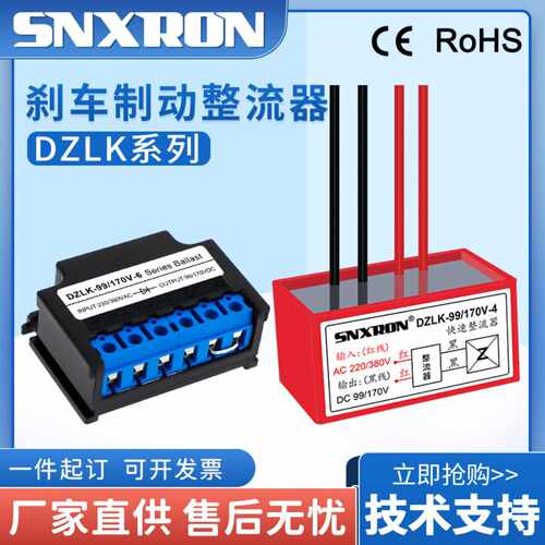电机抱闸整流器DZLK-99V/170V-4吊篮电源模块DZLK-99/170-6装置