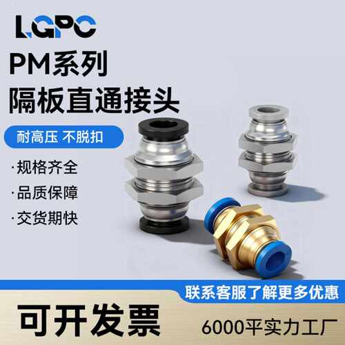 隔板直通接头气动快速快插气管穿板外螺纹PM-4-6-8-10-12mm