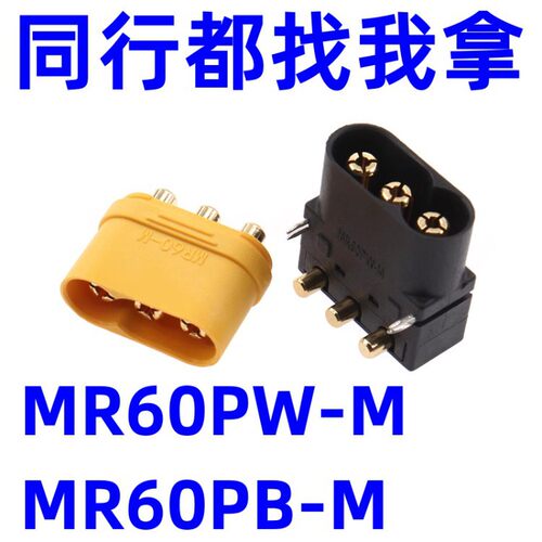 MR60PB公头板载立式焊板MR60PW-M卧式航模大电流PCB电路板