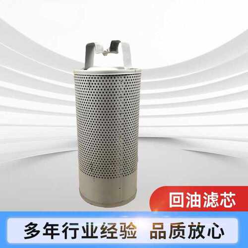 液压油回油滤芯V2.1217-56V2.1234-28V7.082不锈钢液压油滤筒