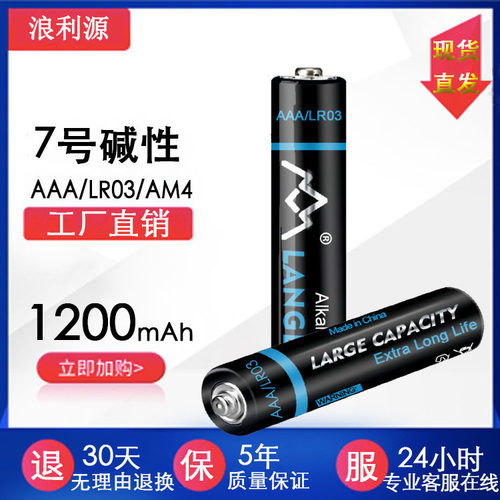 工厂7号碱性电池 aa lr03电池 1.5V非接触体温体重秤七号电池