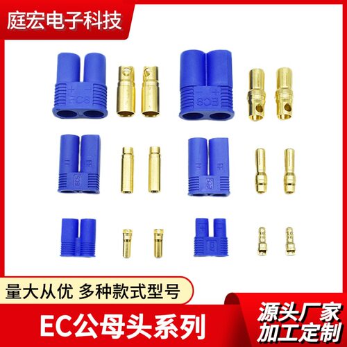 EC5公母壳EC2 EC3香蕉头对插孔EC6EC8公母端航模大电流连接器