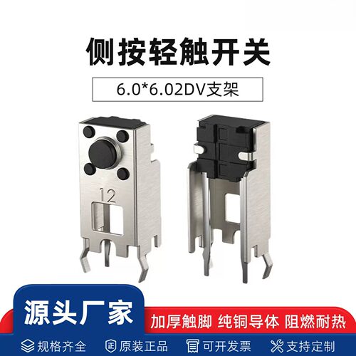 轻触开关6*6*4.0~19H高度2DV支架鼠标侧按键6x6动高脚按钮