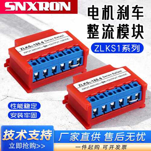 电机抱闸刹车ZLKS1-180-6整流模块ZL1-108-6制动器装置AC400/240V