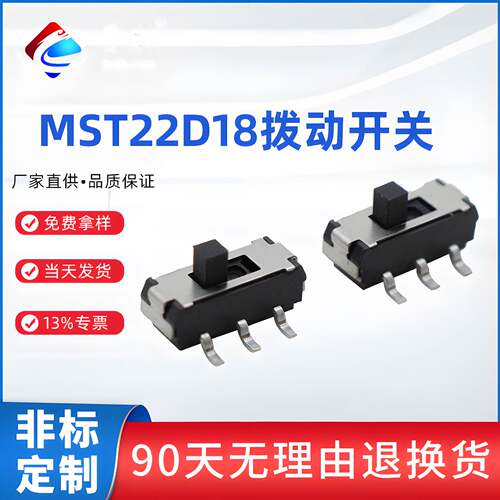 MST-22D18G2拨动开关六脚双排立式两档贴片耐温环保滑动开关