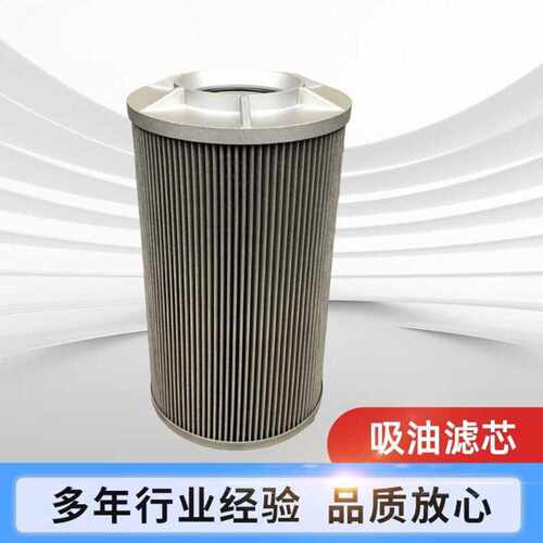 工业液压油滤芯803233010YLXB-13D吸油滤芯XE335CXE370CA