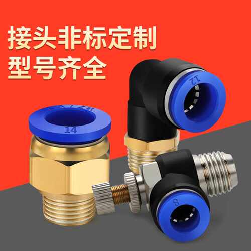 PC接头外螺纹直速插PC8-02/10-03/12-4快插气动接头气管