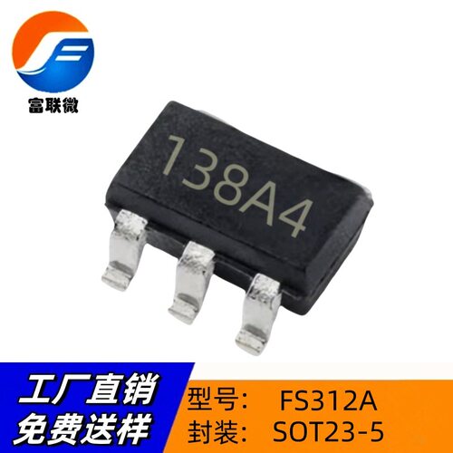 FS312A 丝印 138A4贴片SOT23-5 原厂直营USB快充协议智能触发芯片