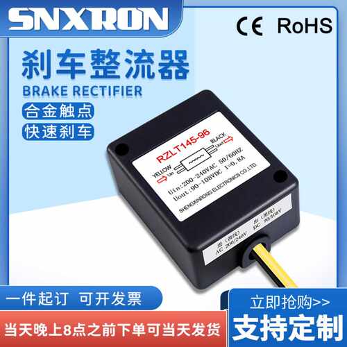 电机快速刹车制动整流器RZLT145-96/10A大电流抱闸装置AC200-240V