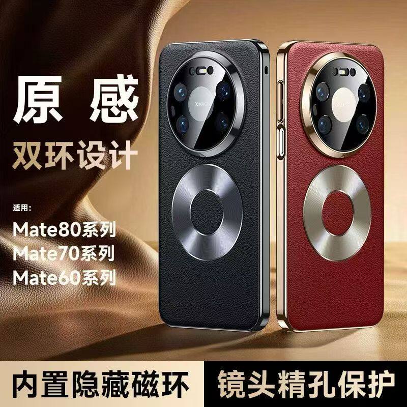 【官方同款双环】适用华为mate80ProMax手机壳新款磁吸mate70pro保护套素皮镜头全包防摔mat60高级感超薄男女