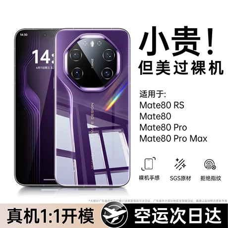 【德国进口】适用华为Mate80rs非凡大师手机壳新款mate80promax透明超薄保护套80pro镜头全包防摔高级感男女
