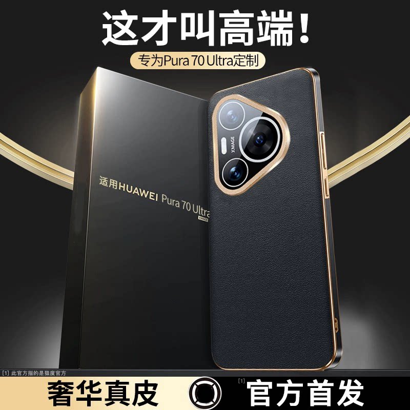 适用于华为Pura80pro手机壳新款p70ultra真皮pro+保护套新品镜头全包防摔por高级感镜头全包男女系列奢华外壳