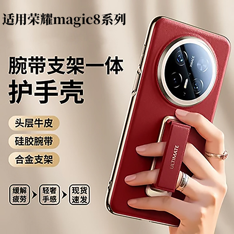 适用荣耀magic8pro手机壳新款腕带支架magic8镜头全包防摔保护魔8por超薄高级男女款honor真皮保护套奢华高端