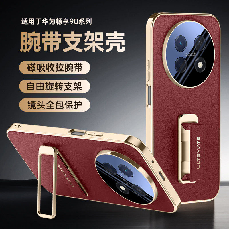适用华为畅享90ProMax手机壳畅享90Plus新款电镀真皮腕带旋转支架保护套畅享90全包镜头膜简约奢华男女防摔壳