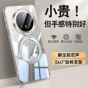 【德国进口】适用华为mate70pro手机壳70Pro+新款的超薄透明保护套mete60por防摔磁吸带支架的全包高级感男女