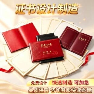 证书定制设计个人证办理证书订做荣誉奖状个性证件书烫金外壳制造