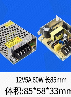 220v转变12v5a开关电源 60W LED监控适配变压器S-60-12