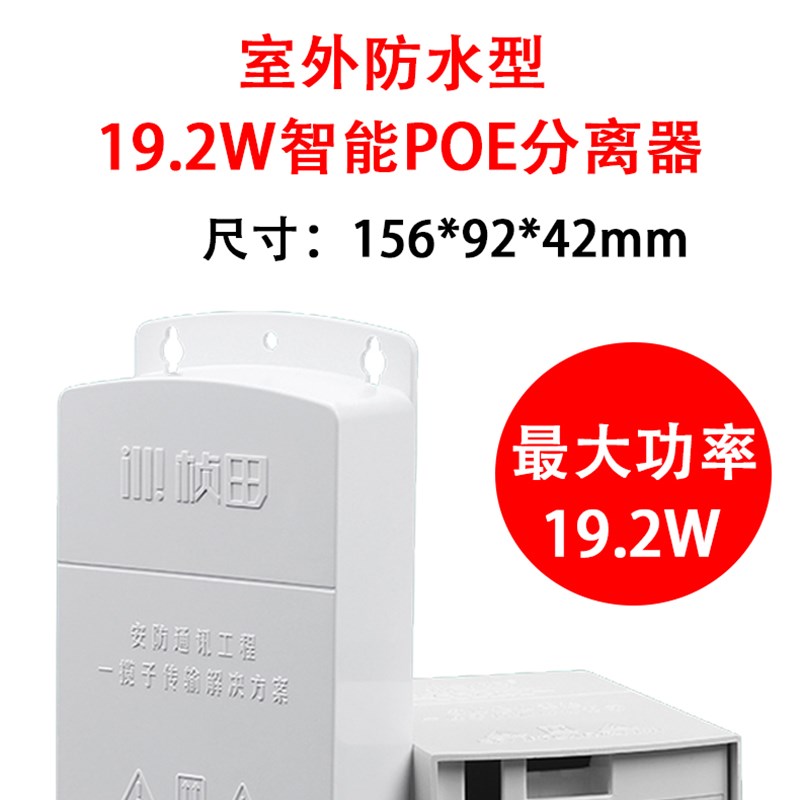 桢田POE智能GNT-69P01/69P02/6FP01室内室外国标准48V转12V分离器