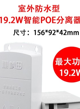 桢田POE智能GNT-69P01/69P02/6FP01室内室外国标准48V转12V分离器