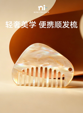 NiNi COLOUR生日礼物女口袋化妆梳醋酸刘海梳随身便携迷你小梳子