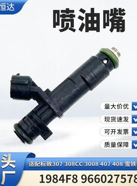 适用标致307 308cc 3008雪铁龙c4 c5喷油嘴EC8 1984F8 9660275780