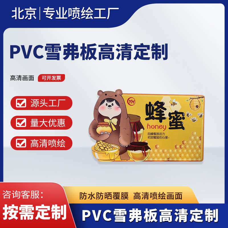 鸿基印务制作高清喷绘PVC板雪弗板防水防晒户外广告牌按需制作