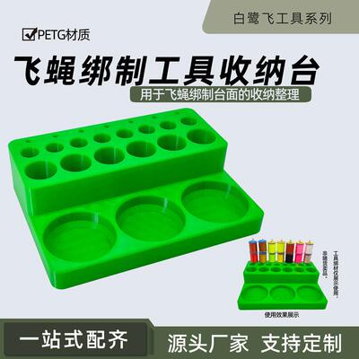 BLF 飞蝇绑制桌面收纳台Fly tying station 飞蝇绑制工具配件材料