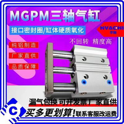 薄型带导杆三杆三轴气缸MGPM缸径25/32/40/50/63/80-25/50/75/100