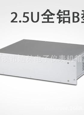 2.5U19英寸B型全铝机箱 仪表外壳 金属仪表外壳111.2*482.6*300