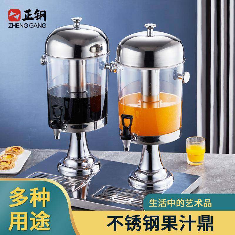 酒店不锈钢8L单头双头果汁鼎奶茶咖啡鼎西餐自助冷饮水果汁饮料机