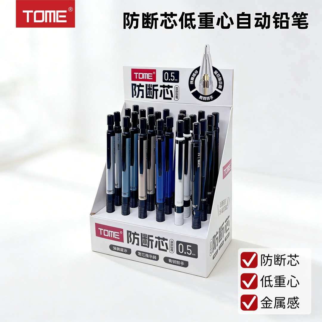 TOME自动铅笔防断铅矫正握姿按动铅笔活动铅笔免削铅笔不易断芯