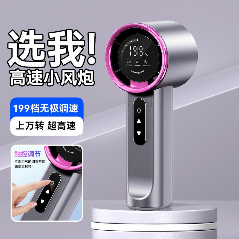 高速手持风扇199档风力自由调节超长续航静音便携涡轮风扇数显手