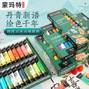 蒙玛特丙烯颜料传统中国色丙烯颜料手绘彩绘墙绘美术生24色丙烯画