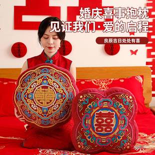 结婚喜字抱枕一对新中式婚房布置装饰新年结婚红色靠背枕套