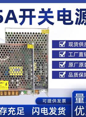 厂家直销 交流220V变12V24V直流5A开关电源变压器LED监控设备电源