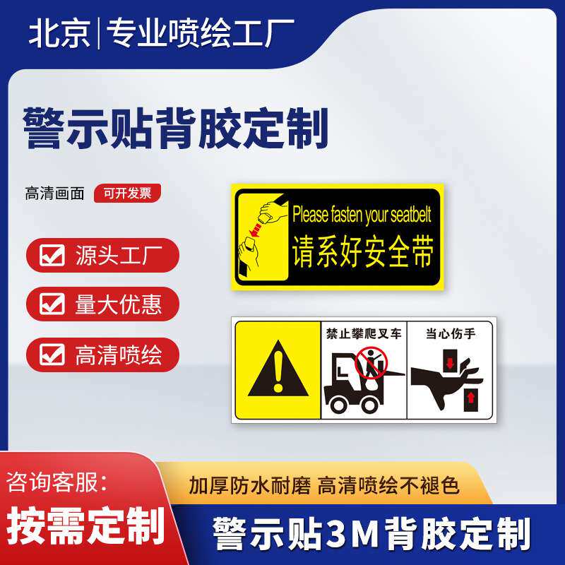 北京鸿基专业制作各类 PVC不干胶警示贴提示标识牌制作