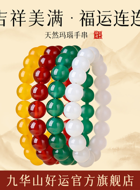九华山好运玛瑙手串红玛瑙女士款白玛瑙男款黄玛瑙五行手串礼盒
