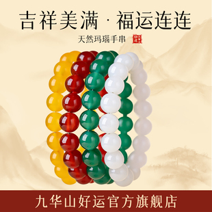 九华山红玛瑙手串本命年马年女士款好运旗舰店白玛瑙男款黄玛瑙