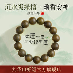 九华山绿檀手串男士绿檀木手串女款天然绿檀木好运旗舰店正品手串