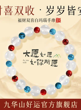 天然玛瑙手串九华山好运女款福财双喜手串男款官方旗舰店正品女士
