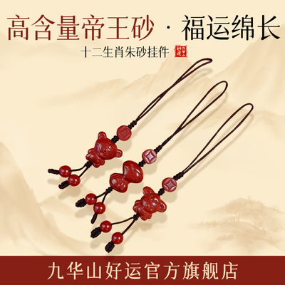 2026新款朱砂旗舰店手机挂